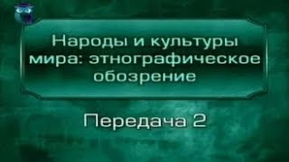 Народы мира. Передача 2. Предшественники и последователи Миклухо-Маклая