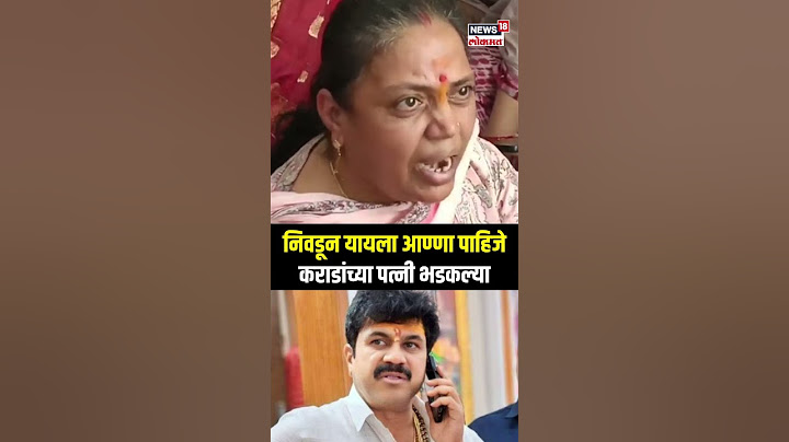 Beed Walmik Karad Wife: निवडून यायला आण्णा पाहिजे, कराडांच्या पत्नी कुणावर भडकल्या N18S