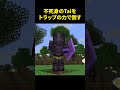 トラップの神にかかれば無敵の敵も一網打尽