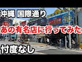 【沖縄】正直過ぎてゴメンなさい!国際通り近辺6店舗