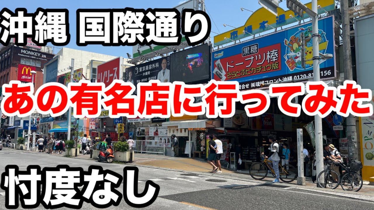 【沖縄】正直過ぎてゴメンなさい！国際通り近辺6店舗