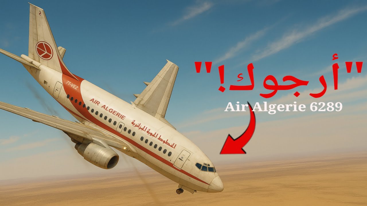 كارثة بعد الإقلاع بثواني على الخطوط الجزائرية 6289 | Air Algérie 6289