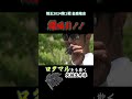 【ロクマル捕獲】金森隆志がまた魅せた!モンスターを欺いた秘密兵器とは!?