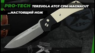 Таким и должен быть настоящий нож - Pro-Tech BT2751 Terzuola ATCF