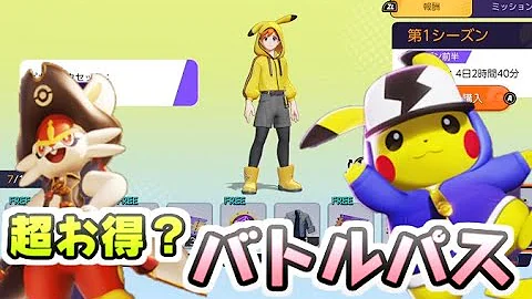 ポケユナバトルパス Mp3 ポケユナバトルパス Mp3