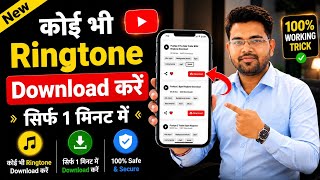 Ringtone Download Kaise Kare | Kisi Bhi Ringtone Ko Download Kaise Kare | 2026  screenshot 4
