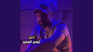 Ahbj - احبج