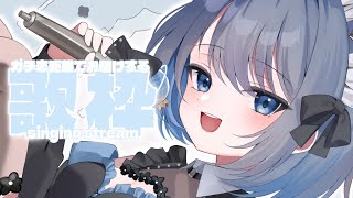 【歌枠 | アニソン | ボカロ】ガチ恋距離でお届けする歌枠！初見さん10人と出会いたい♡【あおい配信】Vtuber | Vsinger | karaoke