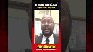 பிணை வழங்கும் அதிகாரம் இல்லை | KV.Thavarasa PC