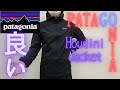 パタゴニア フーディニ ジャケット PATAGONIA Houdini Jacket キャプリーン クール デイリー CAPILENE COOL DAILY GRAPHIC HOODY 軽量 爽快