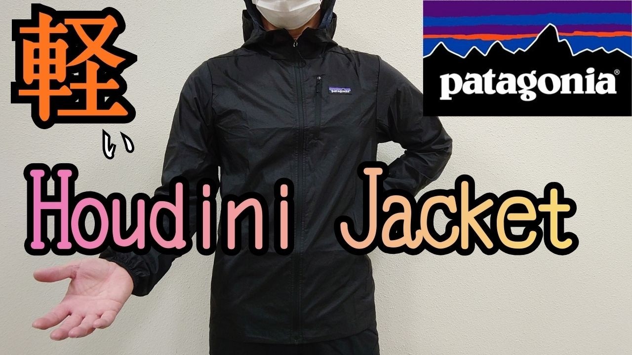 Patagonia フーディニ ジャケット. Houdini Jacket. キャプリーン