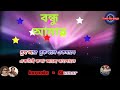 Aktai kotha Achhe Banglate Karaoke With Lyric