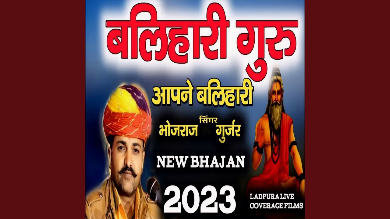 Balihari Guru Aapne Balihari