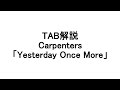 TAB解説　Carpenters「Yesterday Once More」Fingerstyle solo guitar By龍藏Ryuzo