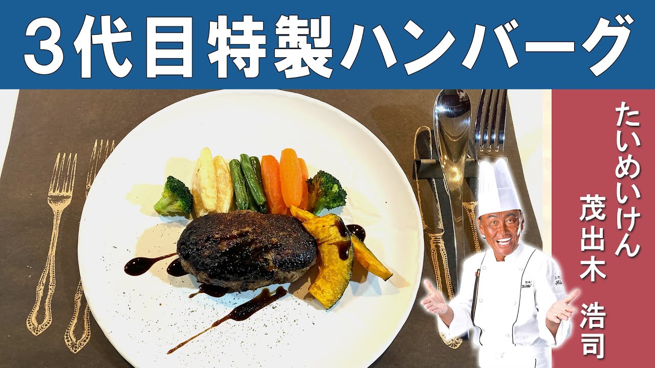 How to Make a Perfect Japanese Hamburg Steak | Famous Japanese