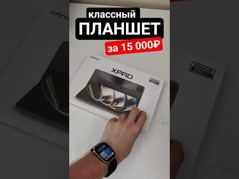 в поюзе месяц - доволен как слон 🔥 взял кореш, на замену старичку Lenovo😎 #infinix #xPad #планшет