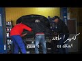 Caméra Majed Episode 01 كاميرا ماجد