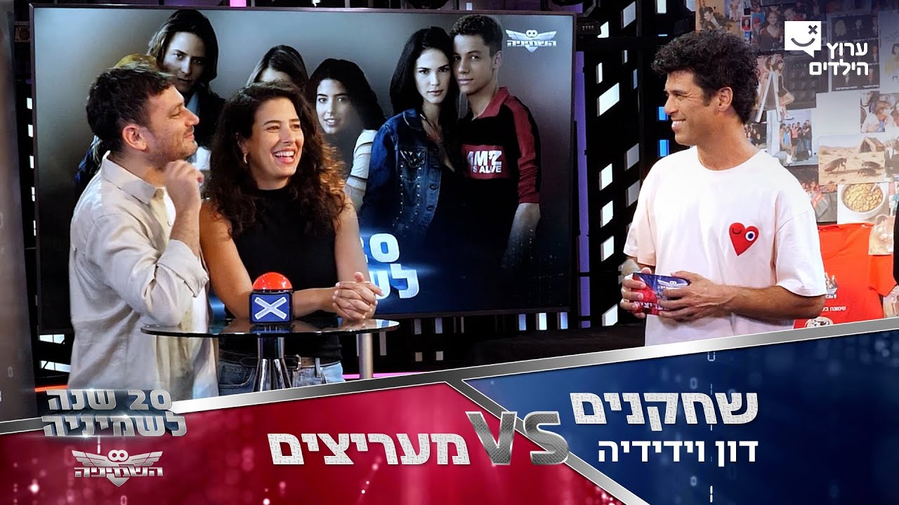 מעריצים VS שחקנים: דון וידידיה | מי יצליח לענות ראשון כוכבי השמיניה או המעריצים?