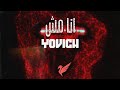       انا مش يوفتش  