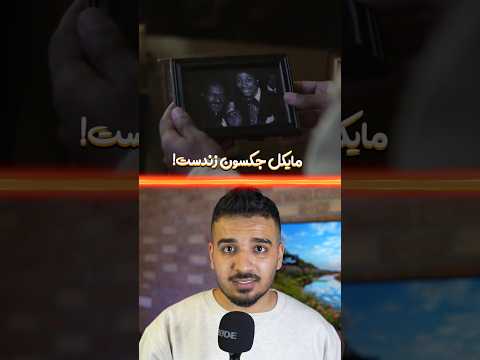 مایکل جکسون زندس Shorts