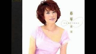 繼續-蔡琴