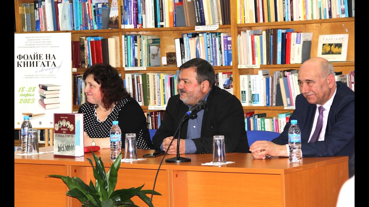 Представяне на книгата на проф. Петко Ст. Петков 