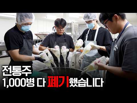 Starting from Scratch: A Year of Developing Traditional Korean Liquor