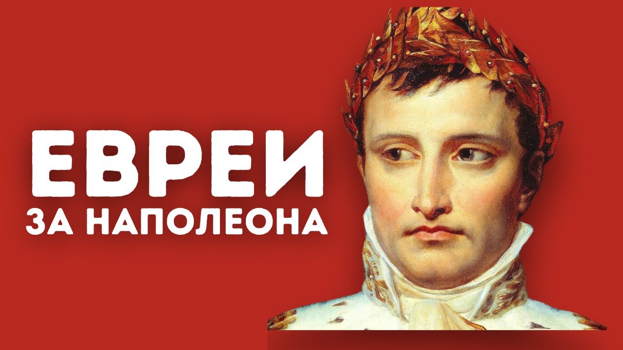 Еврейские герои войны 1812 года // НЕДЕЛЯ В ИСТОРИИ
