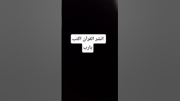 ما اجمل القرآن الكريم