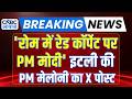 PM Modi meets meloni: इटली की PM मेलोनी का X पर खास पोस्ट, पीएम मोदी का भव्य स्वागत | Breaking News