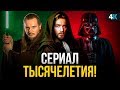 Оби Ван Кеноби - сериал года. Разбор анонса Disney!