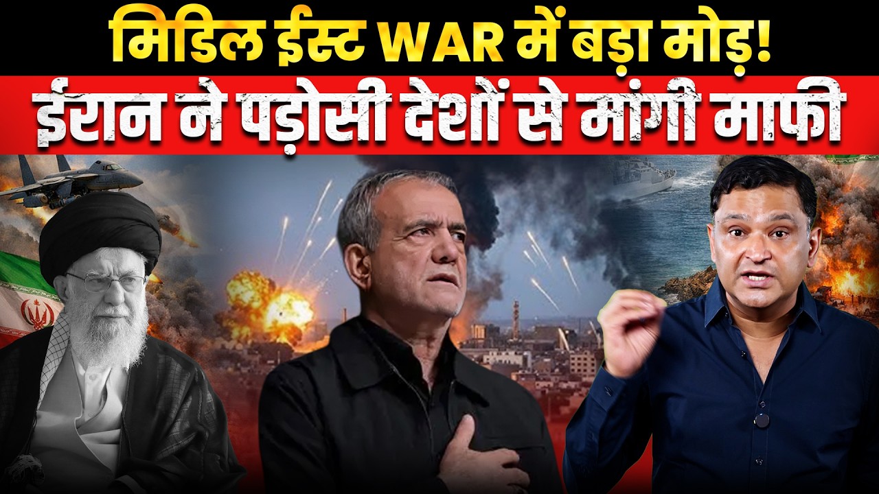 Twist in Middle East War, Iran Says Sorry to Its Neighbours।The Chanakya Dialogues Major Gaurav Arya