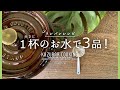 ストウブ鍋+大さじ１杯のお水で一度に３品完成！ワンパンレシピ！【STAUB ラウンド20cm 使用！】