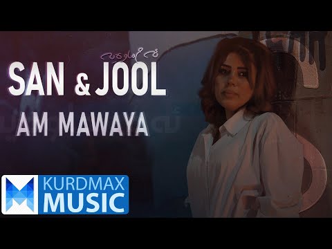 San & Jool - Am Mawaya | سان - ئەم ماوەیە