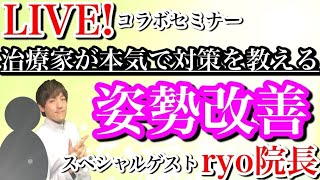 【姿勢をよくするストレッチ】究極に体がよくなる体制と貴女でもできる処方箋【かず院長】