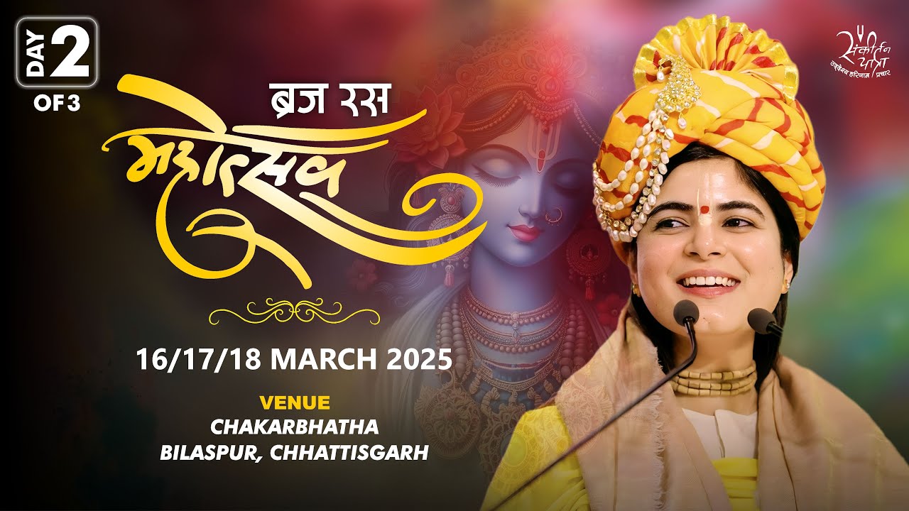 Day 02 · Braj Ras Mahotsav · Bilaspur, Chhattisgarh · March 2025 · Devi Chitralekhaji