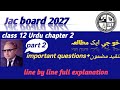 Class 12 Urdu chapter 2 (کھوجی ایک مطالعہ) part 2 line by line full explanation