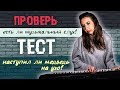 Любой ли может иметь музыкальный слух? Тест на слух Проверь себя