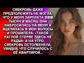 СВЕКРОВЬ НАБРОСИЛАСЬ НА МЕНЯ ВЦЕПИВШИСЬ В МОИ ВОЛОСЫ И ПРОШИПЕЛА: ТАКОЙ НАГЛОЙ СТЕРВЕ ЗДЕСЬ НЕ РАДЫ!