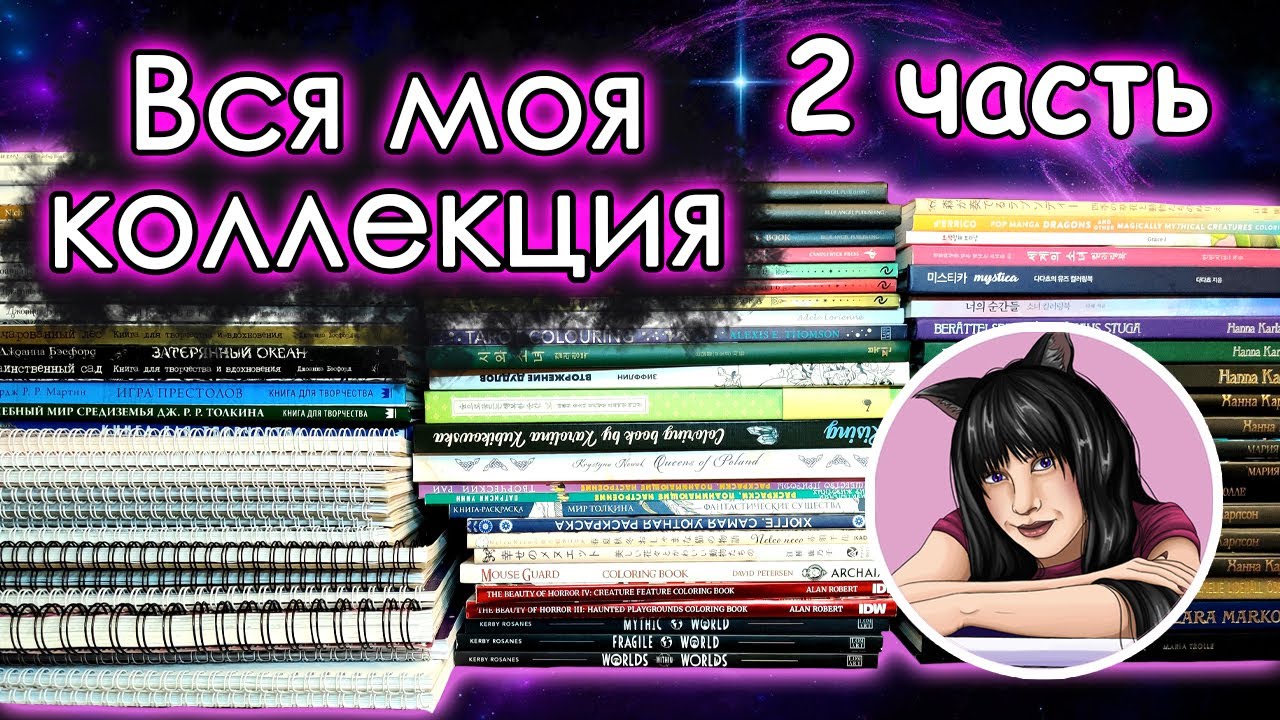 2 ЧАСТЬ. Вся МОЯ КОЛЛЕКЦИЯ раскрасок! Раскраски антистресс.