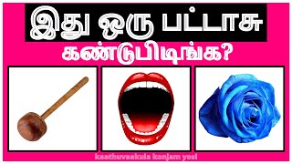 guess the crackers|connection game in tamil|Brain game|riddle 112