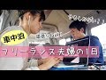 【NV350キャラバン車中泊】フリーランス夫婦のリアルな1日