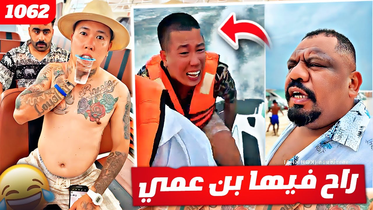 فهد العرادي سناب [ 1062 ] راح فيها بن عمي 😂🤣 اقوى مقلب في تايلند 🇹🇭