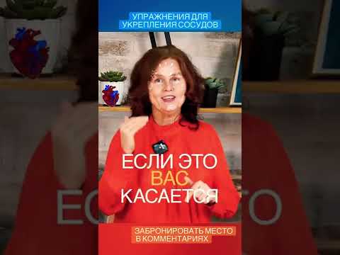 Гимнастика для наших сосудов