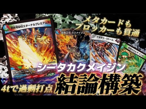 Conclusion] Regarding the fact that Theta Kakumeijin penetrates