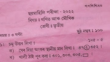 Class 3 maths question paper half yearly examination 2024 sankardev shishu niketan NS. Education 