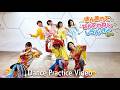 モナキ -  ほんまやで☆なんでやねん☆しらんけど (Dance Practice Movie)