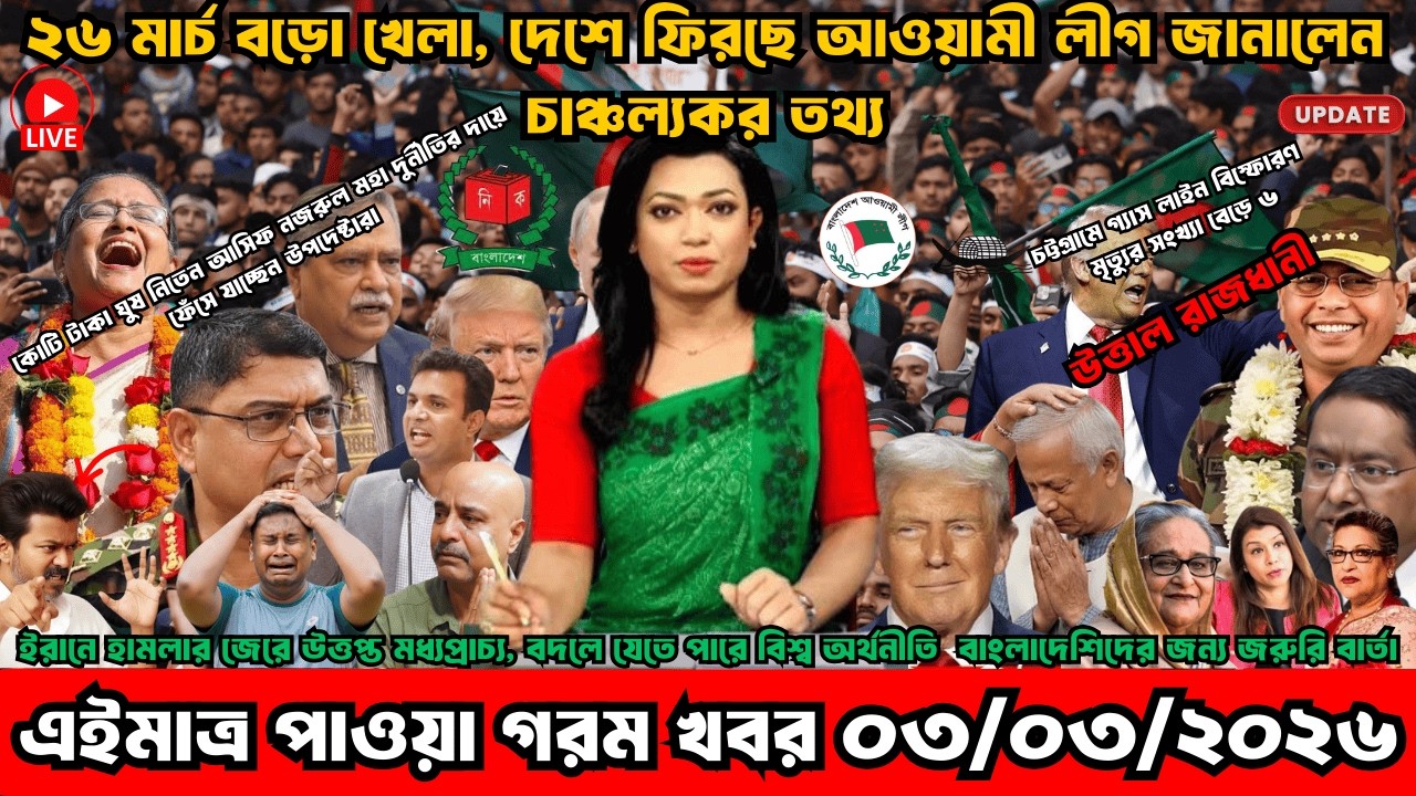 Ajker Bangla Khobor 01 March' 2026 | Bangladesh Letest Update Live News | Somoy Sangbad | News Today
