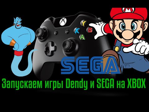 Запуск игр Dendy и Sega на XBOX