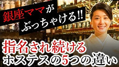 銀座利美ママ いい男いい女塾